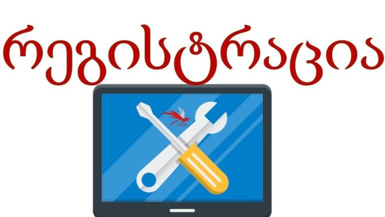 9 ივნისიდან – 23 ივნისის ჩათვლით იწყება რეგისტრაცია პროფესიული მომზადების პროგრამაზე “IT ტექნოლოგიები”.