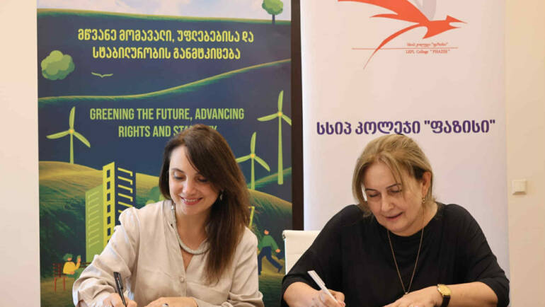 სსიპ კოლეჯს „ფაზისი“ და ა(ა)იპ „საქართველოს განახლებადი ენერგიის განვითარების ასოციაცია“ ს შორის ურთიერთთანამშრომლობის მემორანდუმს მოეწერა ხელი!
