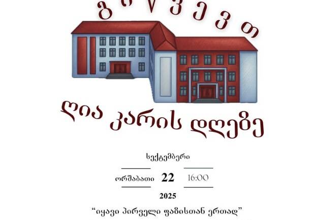სსიპ კოლეჯი „ფაზისი“ გიწვევთ ღია კარის დღეზე.