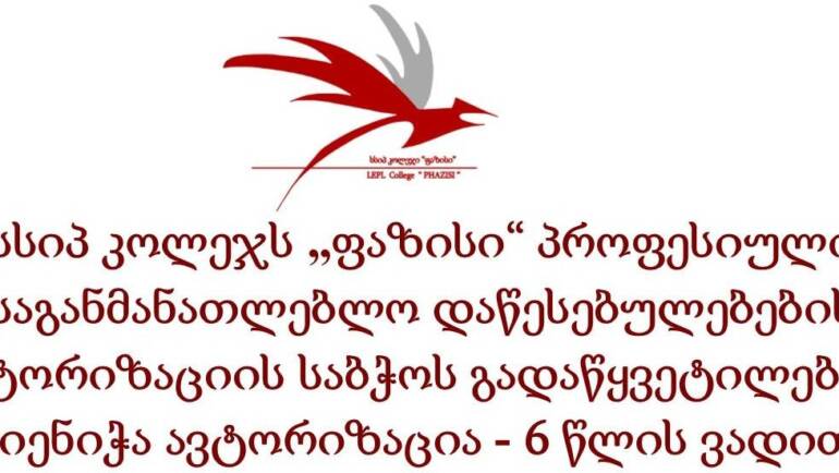 დღეს განსაკუთრებული დღეა ჩვენი კოლეჯისთვის!