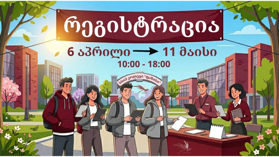 2026 წელს, ერთიანი ეროვნული გამოცდების ფარგლებში, სწავლის მსურველებს გეძლევათ უნიკალური შანსი!