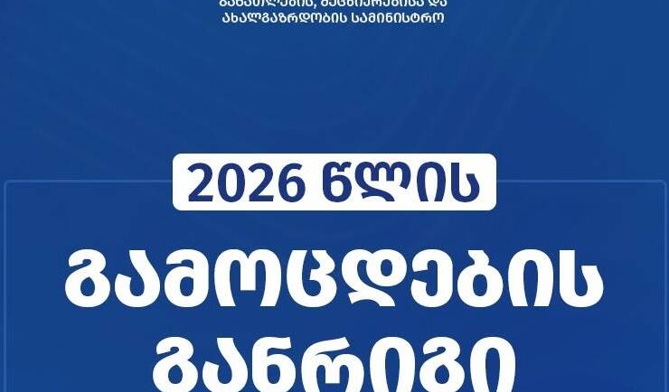 IV და V დონის პროფესიულ საგანმანათლებლო პროგრამებზე რეგისტრირებულ აპლიკანტთა საყურადღებოდ!